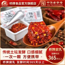 桥 一块腐乳麻辣 香辣味15g*9块 豆腐乳 霉豆腐 独立包装 下饭拌饭酱 一块腐乳麻辣味15g*9块（1盒）