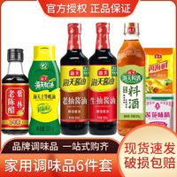 百亿补贴：海天 调料组合套装海天生抽老抽酱油蚝油陈醋料酒鸡精调味品