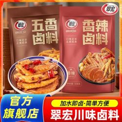 翠宏 卤料卤料包卤水汁辣卤料包香辣五香老卤汁卤肉卤鸭卤菜卤牛肉