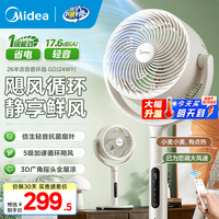 美的 空气循环扇电风扇落地扇 26年新品1级能效节能轻音 家用卧室办公室循环换气扇
