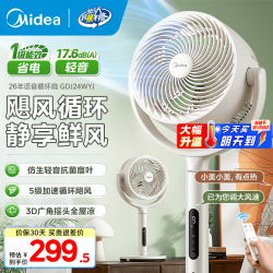 美的 空气循环扇电风扇落地扇 26年新品1级能效节能轻音 家用卧室办公室循环换气扇