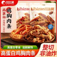 百亿补贴：比比赞 高蛋白鸡胸肉条