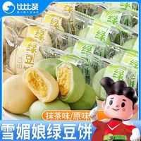 比比赞 雪媚娘绿豆饼 500g