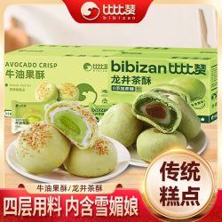 比比赞 龙井茶酥牛油果酥中式下午茶糕点心雪媚娘馅蛋黄酥休闲小吃