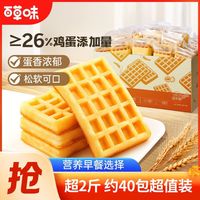 百亿补贴：百草味 华夫饼 原味