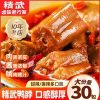 百亿补贴：精武 麻辣鸭脖60包卤味鸭肉零食甜辣麻辣休闲小吃10包特产批发便宜