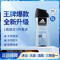 adidas 三合一 男士沐浴露