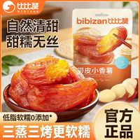 比比赞 0脂肪 红薯地瓜干