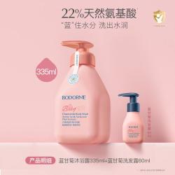 贝德美 儿童蓝甘菊沐浴露 335ml