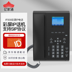 亿家通 IP309 IP网络电话机 彩屏百兆2.4英寸彩屏4个SIP账号双百兆网口RJ9耳机接口 电源供电