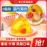 喜之郎 果冻180克大杯0脂肪霸气大块果肉蜜桔经典儿童零食整箱批发