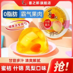 喜之郎 果冻180克大杯0脂肪霸气大块果肉蜜桔经典儿童零食整箱批发