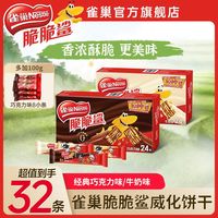 百亿补贴：雀巢 脆脆鲨32条组合