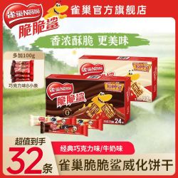 雀巢 脆脆鲨32条组合