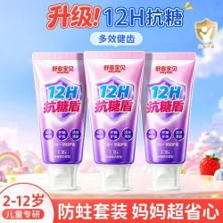 舒客宝贝 儿童抗糖防蛀护齿三合一含氟儿童牙膏2到12岁
