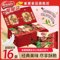 雀巢 脆脆鲨巧克力威饼干200g混合口味新年礼盒装16小条休闲零食