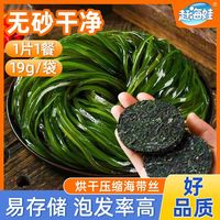 赶海娃 官方正品压缩海带丝海带干货19g烘干高泡发凉拌下饭菜批发