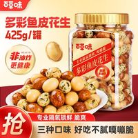 百亿补贴：百草味 酥脆 鱼皮花生