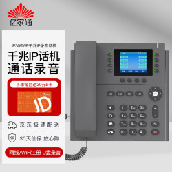 亿家通 IP电话机座机 IP305WP 千兆彩屏无线WiFi录音VOIP网络电话 呼叫中心话务电话 POE供电