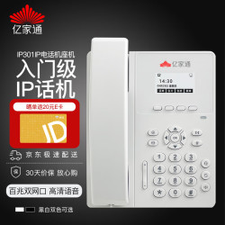 亿家通 IP电话机座机 IP301 VOIP网络电话 呼叫中心话务电话 百兆网口双SIP账号可壁挂白色