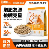 百亿补贴：好主人 冻干猫粮成猫全价营养猫粮幼猫通用型高肉高蛋白增肥发腮