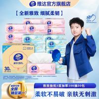 百亿补贴：维达 软抽 婴儿面巾纸