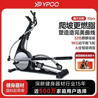 百亿补贴：易跑 椭圆机智能静音燃脂减肥踏步机瘦身脚踏运动多功能E2Pro