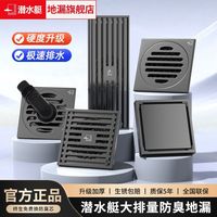 百亿补贴：潜水艇 地漏枪灰色浴室卫生间防臭通用洗衣机不锈钢地漏官方旗舰店