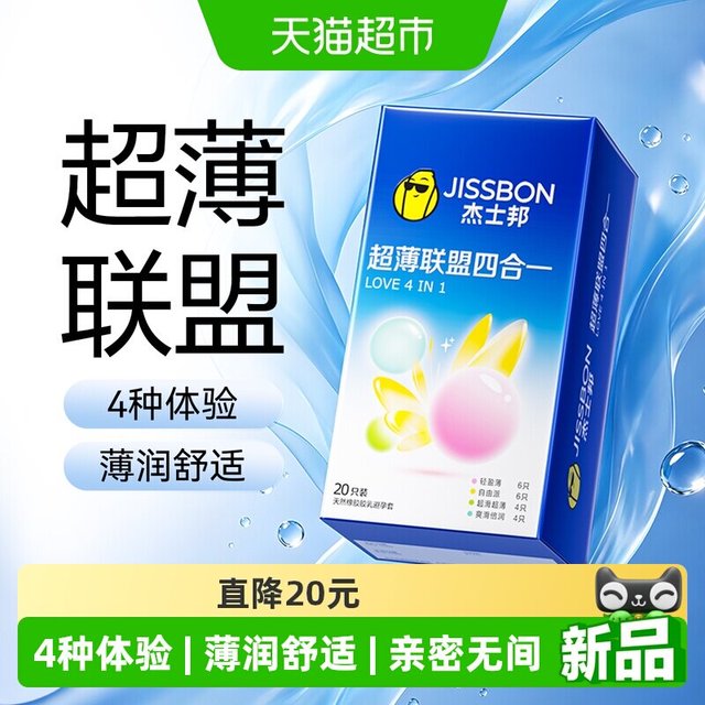 88VIP：杰士邦 超薄联盟四合一 超薄安全套 20只装