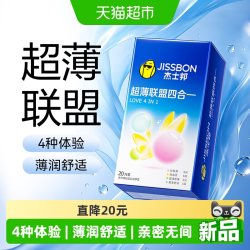 杰士邦 超薄联盟四合一 超薄安全套 20只装
