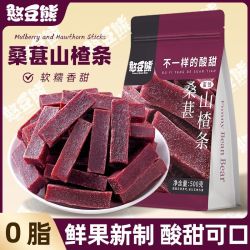 憨豆熊 0脂 山楂条