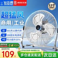 钻石牌 电风扇台式趴地扇工业风扇工厂强力趴地风扇大功率落地扇商用地扇台地扇除甲醛坐地扇