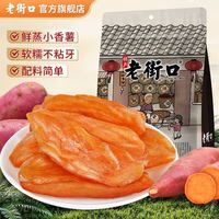 百亿补贴：老街口 倒蒸红薯干 500g