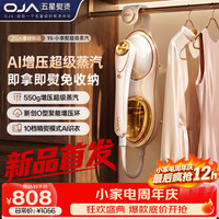 OJA Y6-悬挂式无损挂烫机 550gAI超级蒸汽280ml家用电熨斗小型手持熨烫机