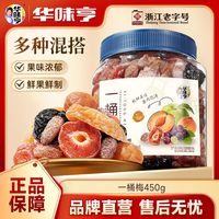 百亿补贴：华味亨 花样梅450g