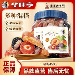 华味亨 花样梅450g