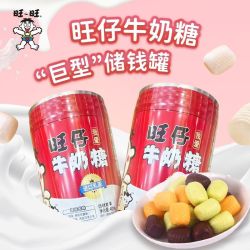 旺旺 旺仔牛奶糖储钱罐存钱罐401g结婚喜庆糖果年货赵亿鸣零食佷忙同款