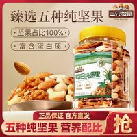 百亿补贴：三只松鼠 每日坚果400g*1罐装干果坚果休闲零食特产送礼