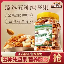 三只松鼠 每日坚果400g*1罐装干果坚果休闲零食特产送礼