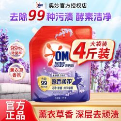 奥妙 洗衣持久含金留香全自动护衣三合一除菌洁净馨香薰衣草正品