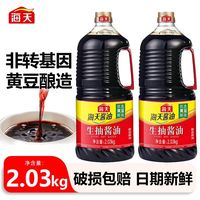 百亿补贴：海天 生抽酱油2.03kg*2桶黄豆酿造酱油生抽厨房炒菜凉拌点蘸调味