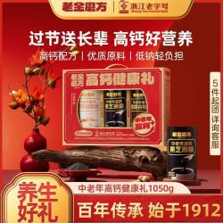 老金磨方 高钙健康礼盒1050g黑芝麻糊低钠过节谷物节日礼盒送礼