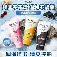 百亿补贴：旁氏 氨基酸洁面乳米粹温和补水保湿深层清洁控油敏感肌学生洗面奶