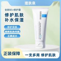 百亿补贴：理肤泉 B5+多效修护霜