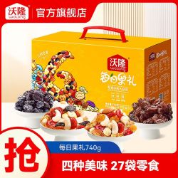 沃隆 每日果礼740g混合果仁礼盒零食大礼包营养食品团购