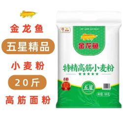 金龙鱼 5星高筋小麦粉20斤装蛋糕烘焙面食甜点家用通用面粉