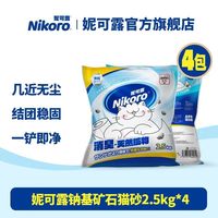 百亿补贴：妮可露 4合1混合钠基海盐矿砂