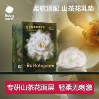 百亿补贴：babycare 山茶花防溢乳垫哺乳期产后坐月子一次性超薄隔奶垫透气
