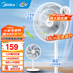 美的 电风扇家用落地扇空调伴侣台式桌面小风扇七叶台地两用轻音节能大风量
