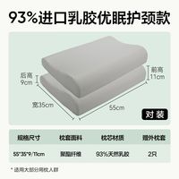 百亿补贴：网易严选 93%乳胶枕 2只装